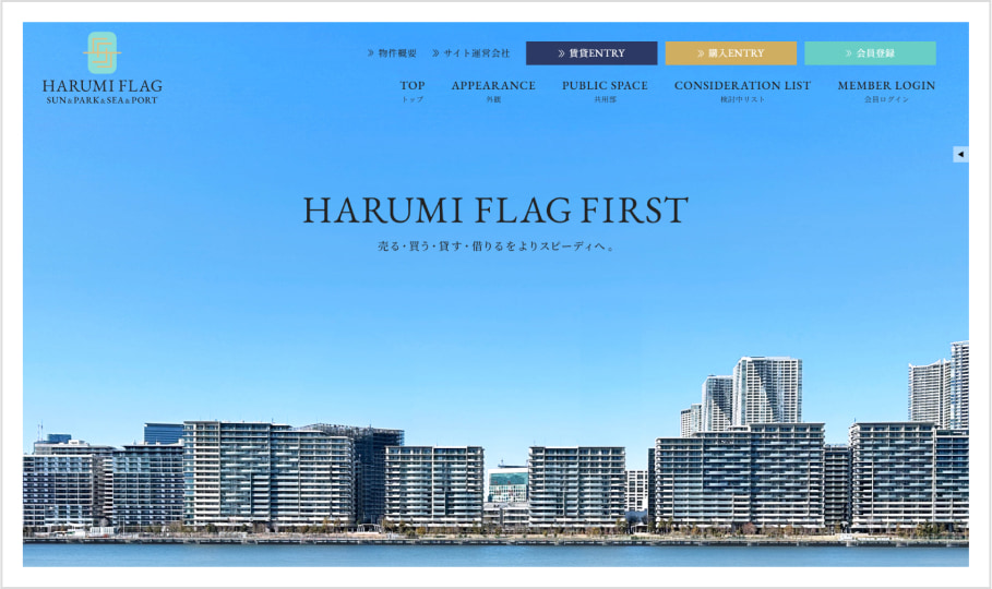 HARUMI FLAG専門 マッチングサイト